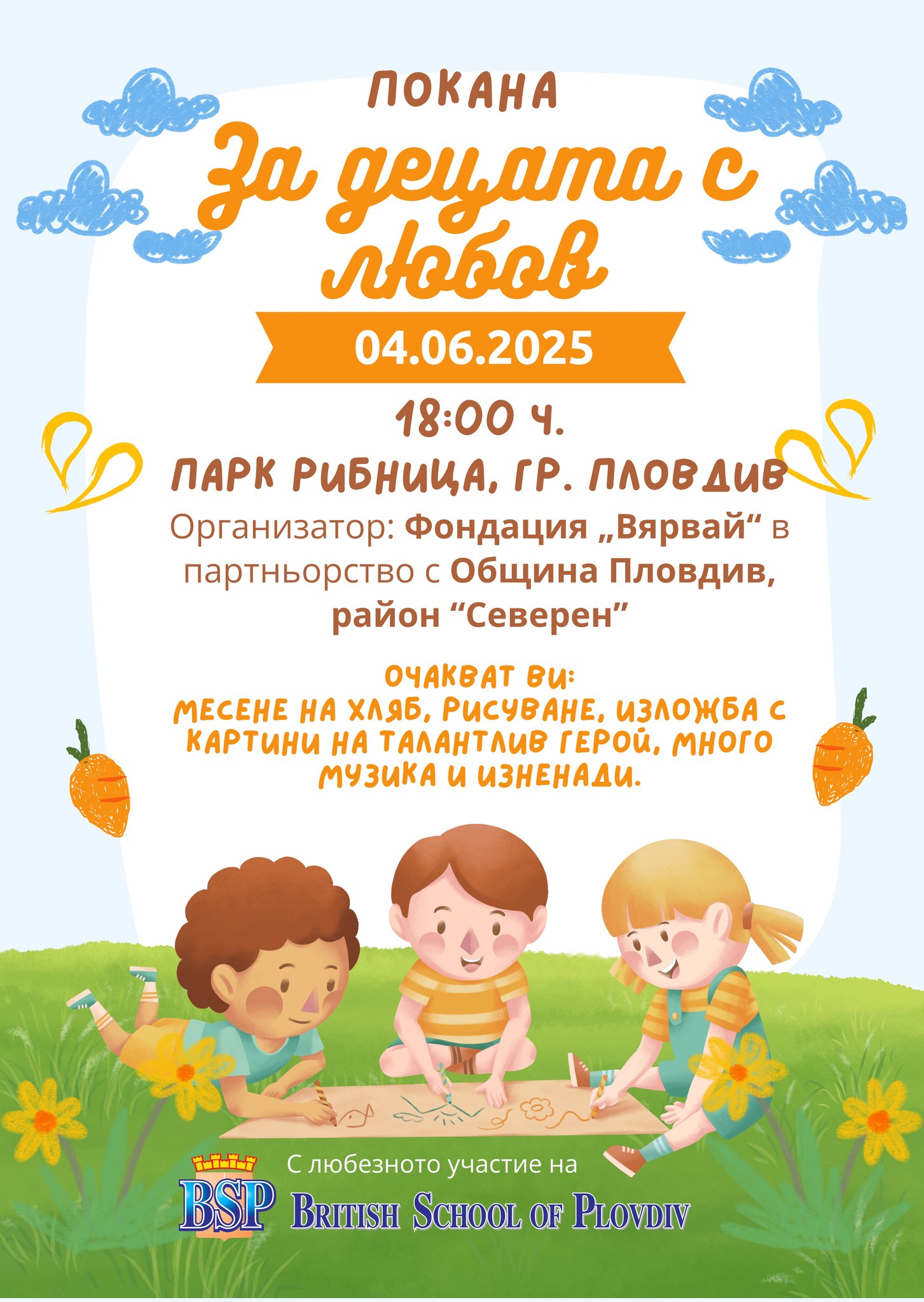🎈 „За децата с любов“ – празник на смелостта, надеждата и добротата